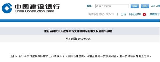 (来源:建设银行官方网站截图)